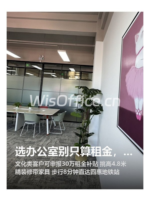 选办公室别只算租金，补贴更重要 - 首图