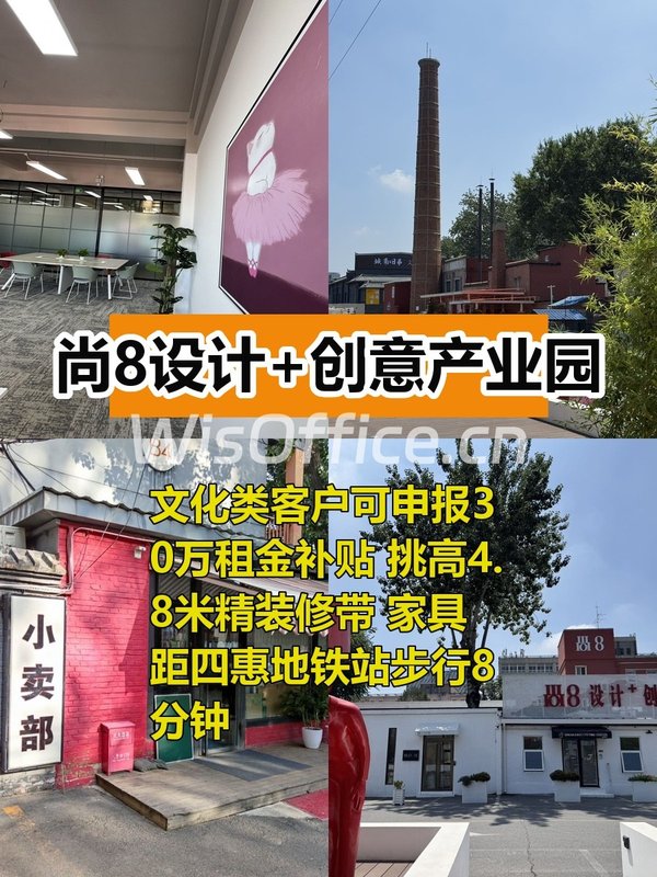 尚8设计+创意产业园132.31㎡实景图