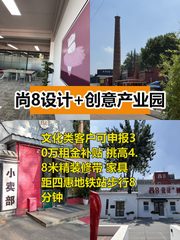 尚8设计+创意产业园办公室实景图 1
