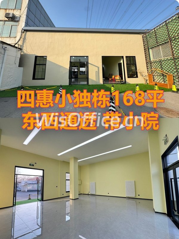 四惠小独栋168平米 东西通透 带小院 - 首图