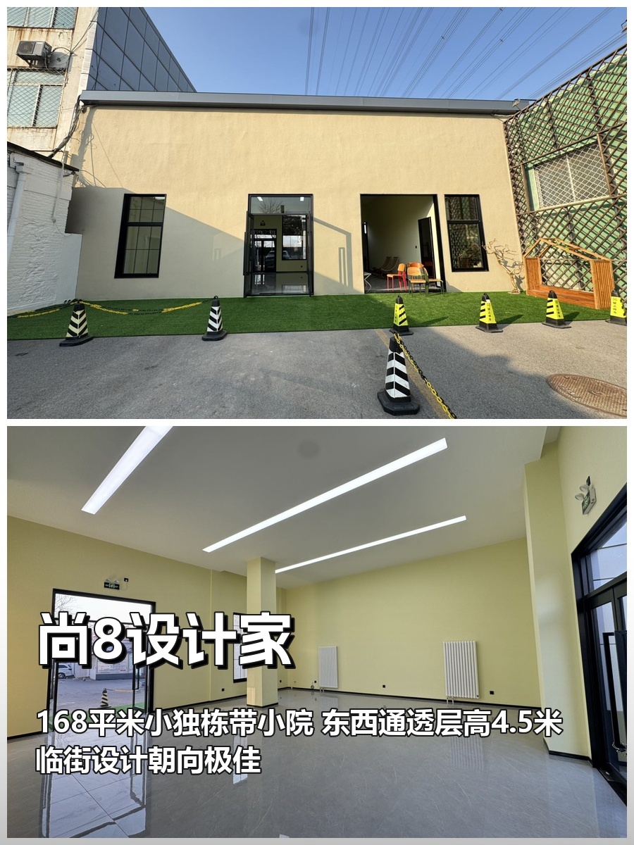 尚8设计家168平小独栋带院临街