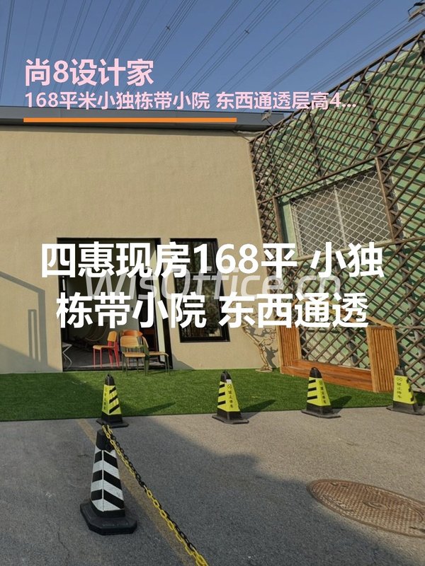 尚8设计家168㎡实景图