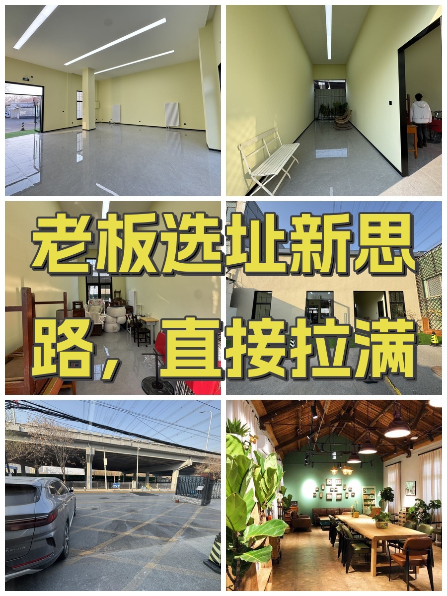老板选址新思路，直接拉满