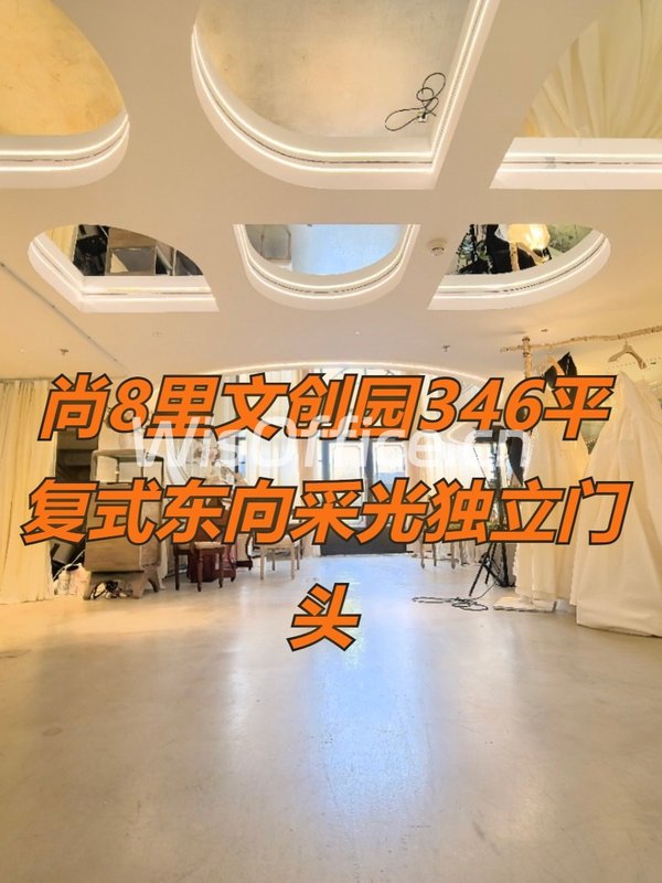 尚8里文创园346.46㎡实景图