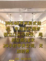 尚8里文创园346平复式东向采光独立门头 - 缩略图 1