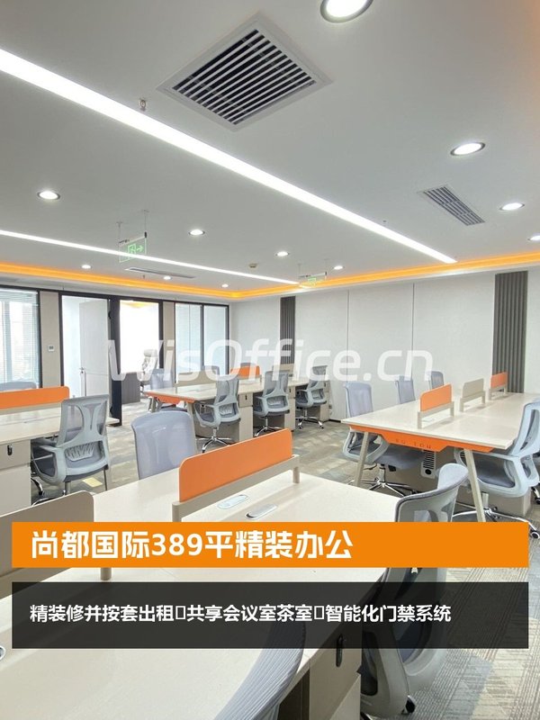 尚都国际389㎡实景图