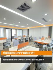 尚都国际办公室实景图 1
