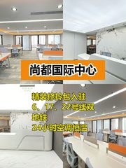 尚都国际335平精装修双地铁 - 缩略图 1