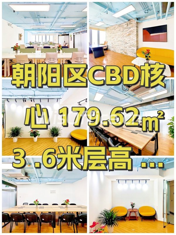 朝阳区CBD核心 179.62㎡ 3.6米层高 精装现房 - 首图