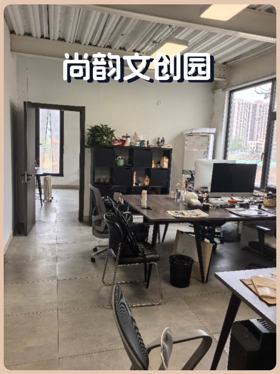尚韵文创园223平南北通透带露台