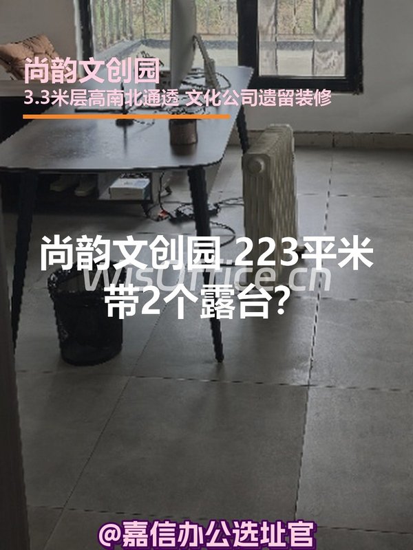尚韵文创园223㎡实景图