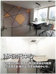 洛克时代中心办公室实景图 1