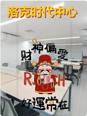 洛克时代中心办公室实景图 1