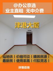 津港大厦办公室实景图 1