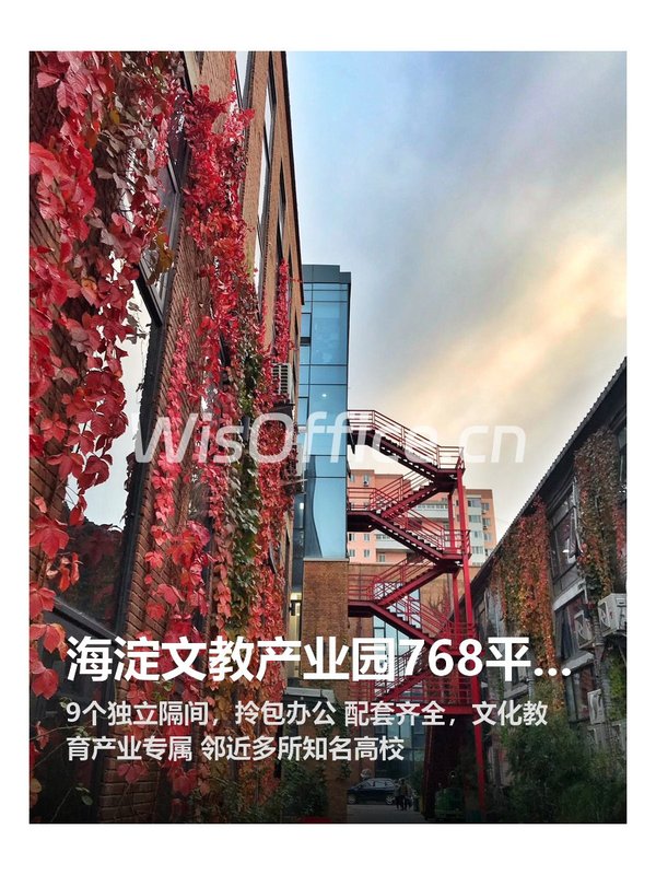 海淀文教产业园768㎡实景图