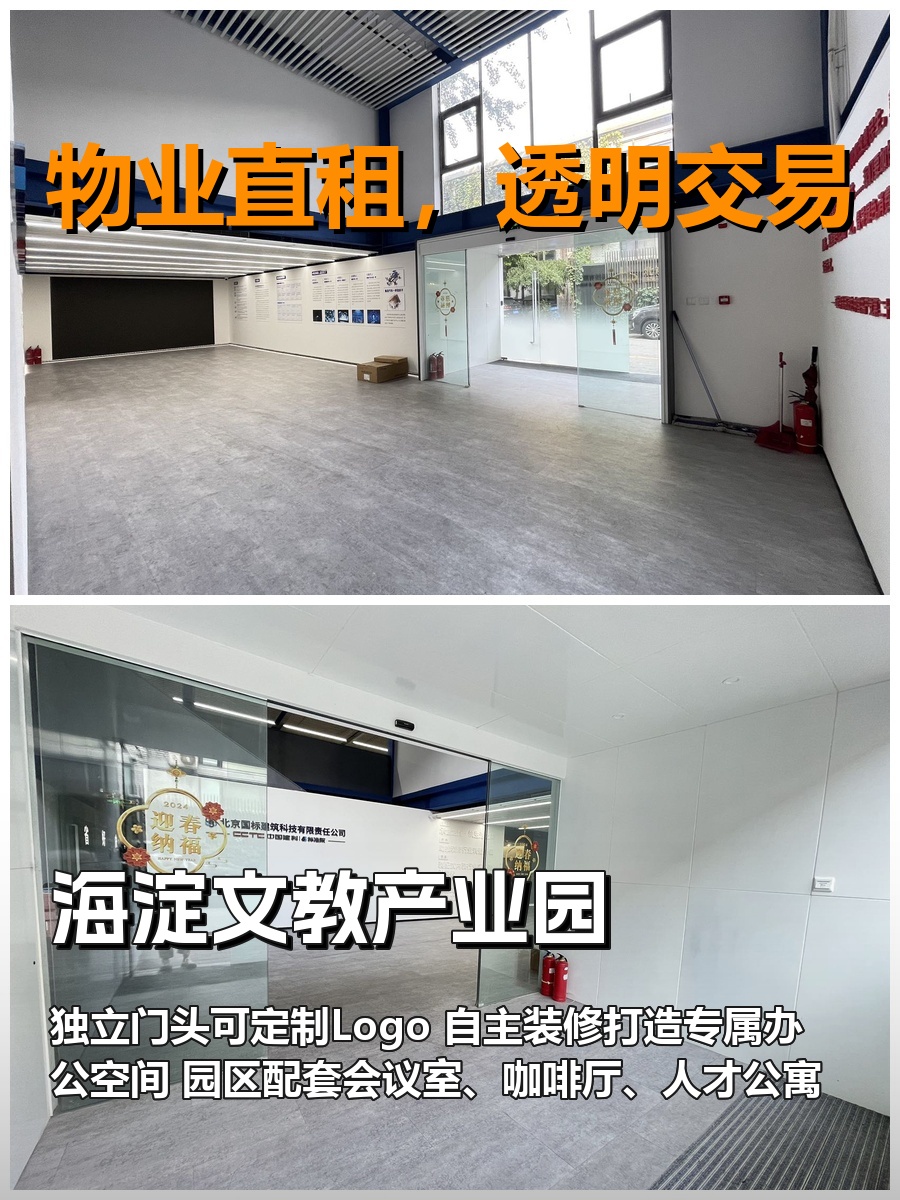 真房｜海淀文教产业园｜1280平｜文化办公新地标