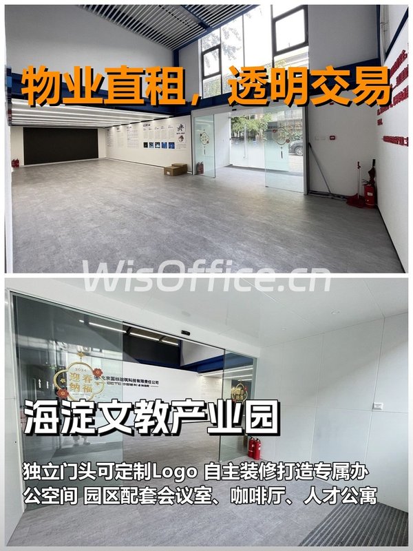 真房｜海淀文教产业园｜1280平｜文化办公新地标 - 首图