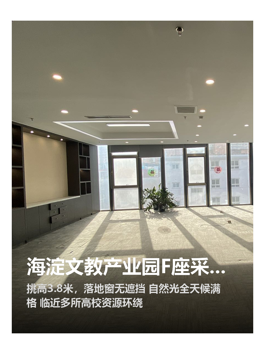 海淀文教产业园F座采光无敌