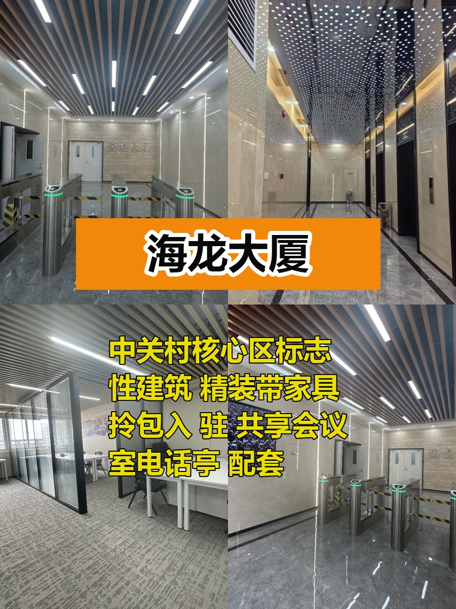 海龙大厦15层精装办公