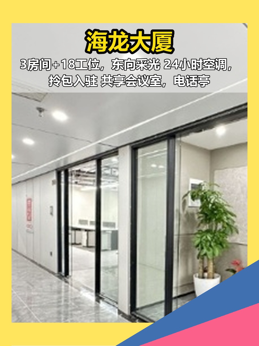 海龙大厦 | 中关村 | 24小时办公