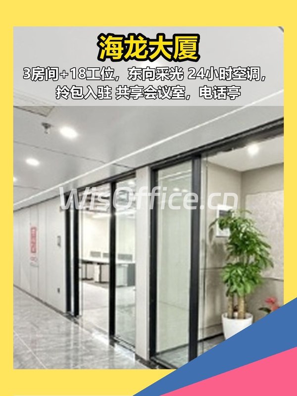 海龙大厦18工位实景图