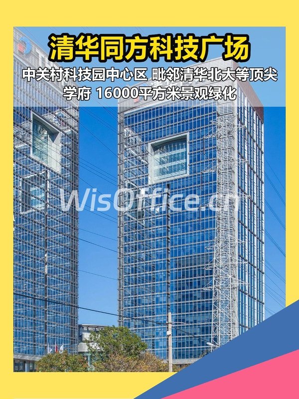 清华同方科技广场100–300㎡实景图