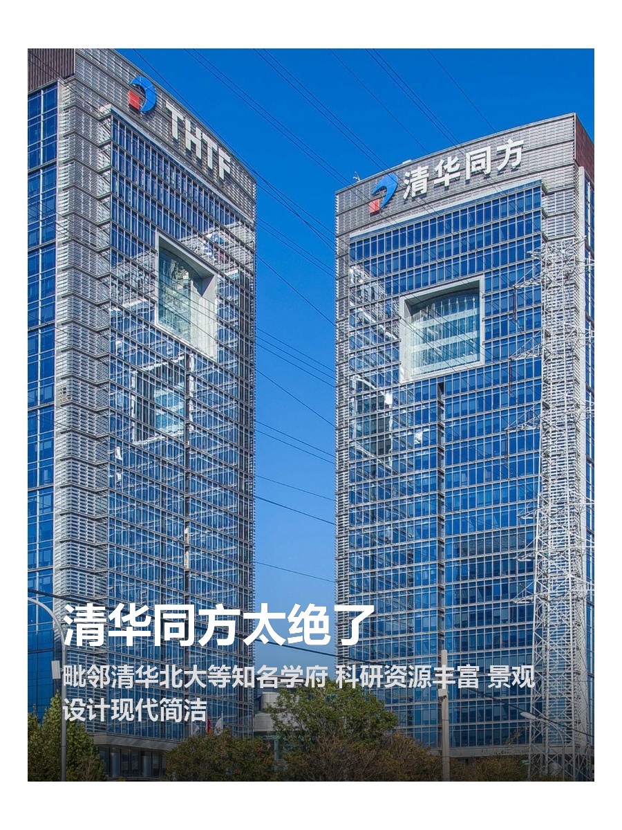 清华同方太绝了