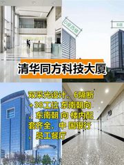 清华同方科技大厦办公室实景图 1