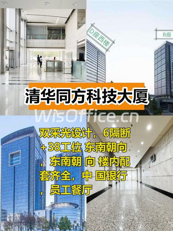 清华同方科技大厦455㎡实景图