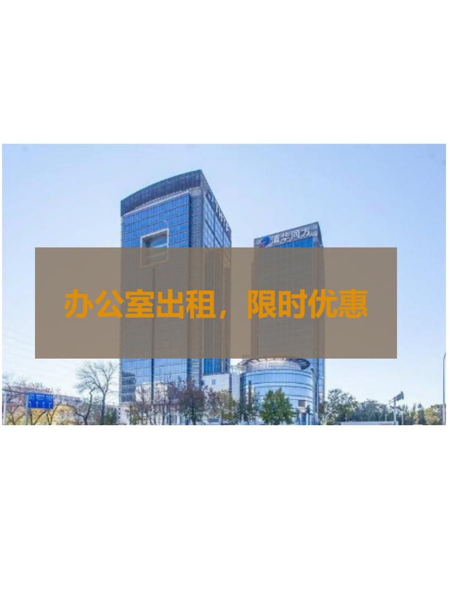 清华园旁455㎡，省下房租多10%利润