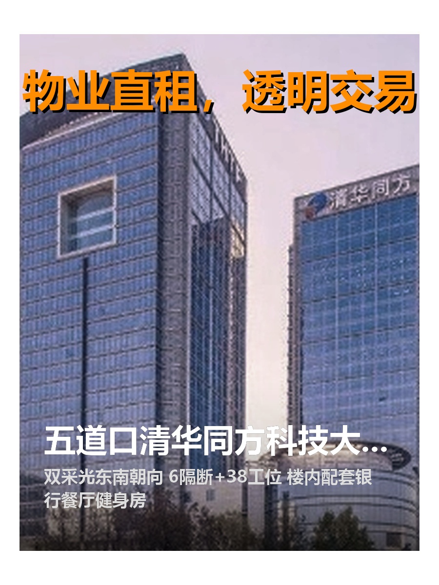 五道口清华同方科技大厦B座
