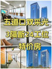 五道口双采光 3隔断24工位 - 缩略图 1