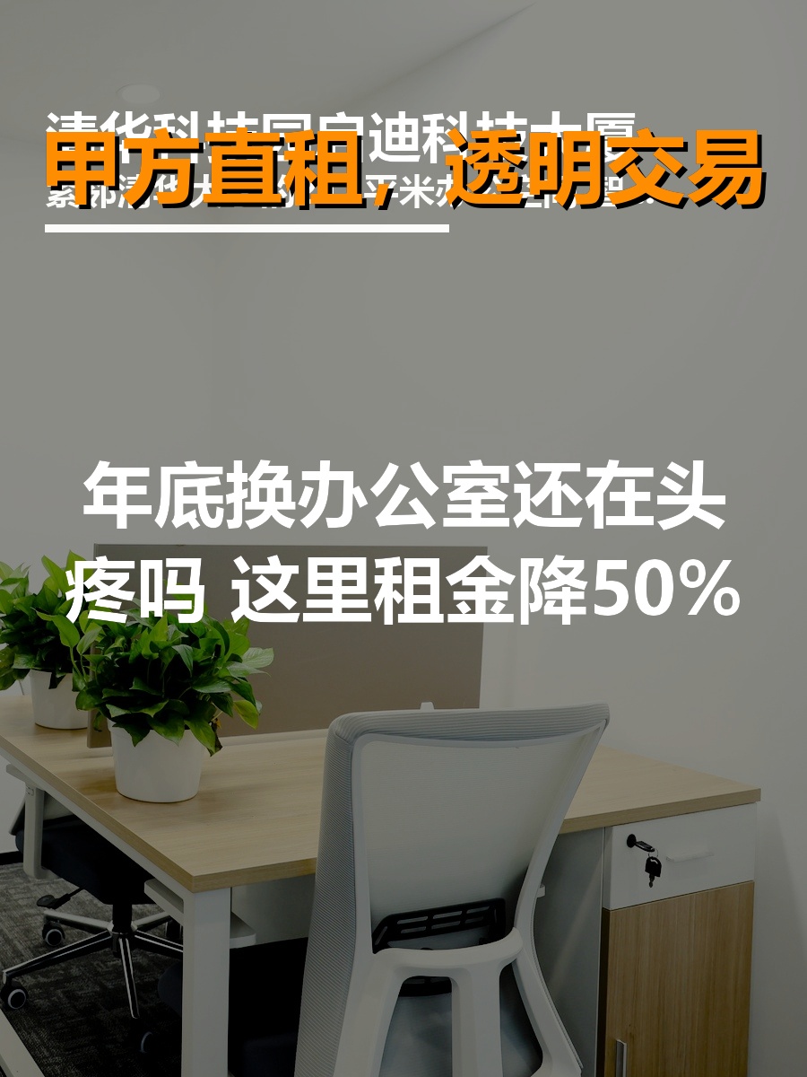 一次换楼，省下整整两年的租金