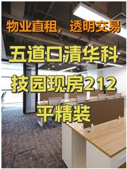 清华科技园启迪科技大厦办公室实景图 1