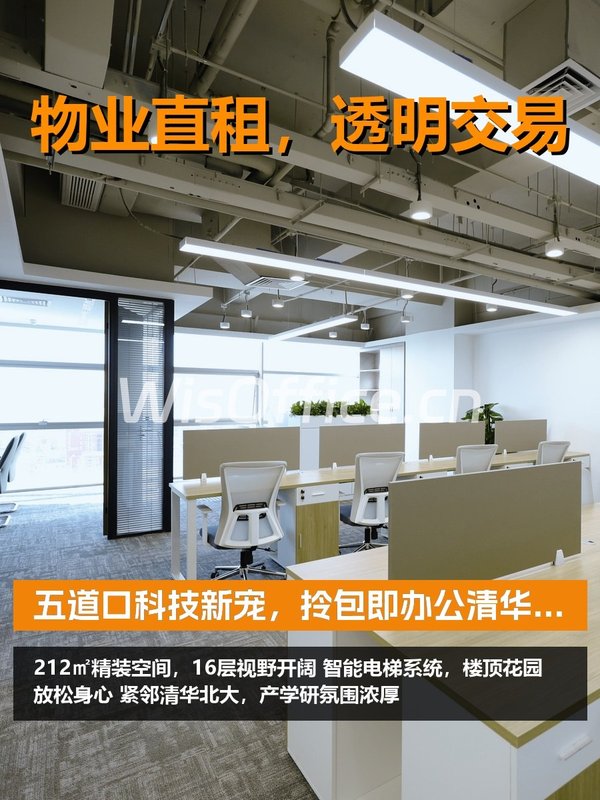 清华科技园启迪科技大厦212㎡实景图