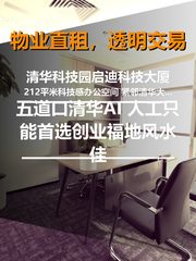 清华科技园启迪科技大厦办公室实景图 1