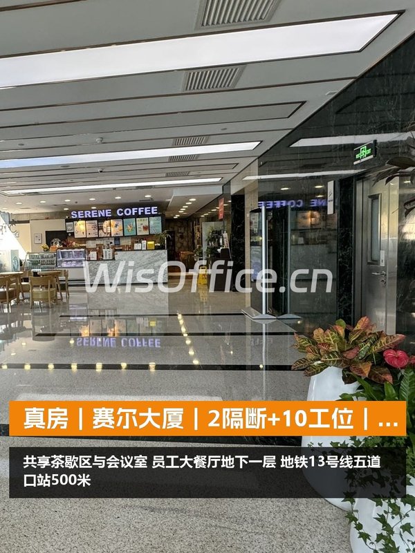 赛尔大厦10工位实景图