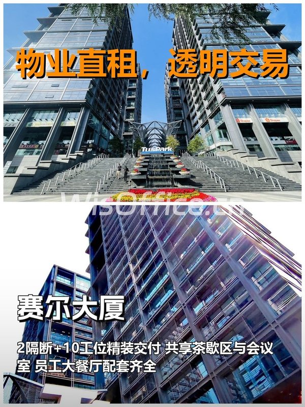 赛尔大厦10工位实景图