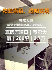 赛尔大厦办公室实景图 1