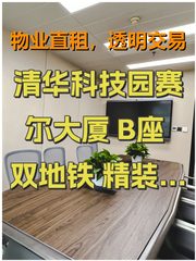 赛尔大厦办公室实景图 1