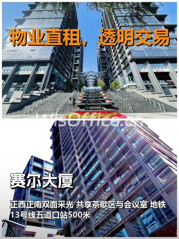 赛尔大厦10工位实景图
