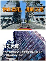 赛尔大厦办公室实景图 1