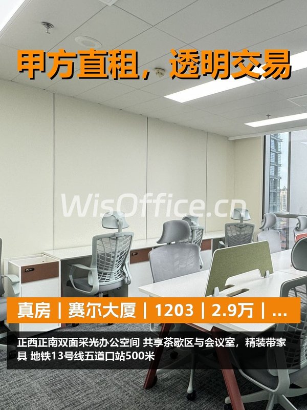 赛尔大厦10工位实景图