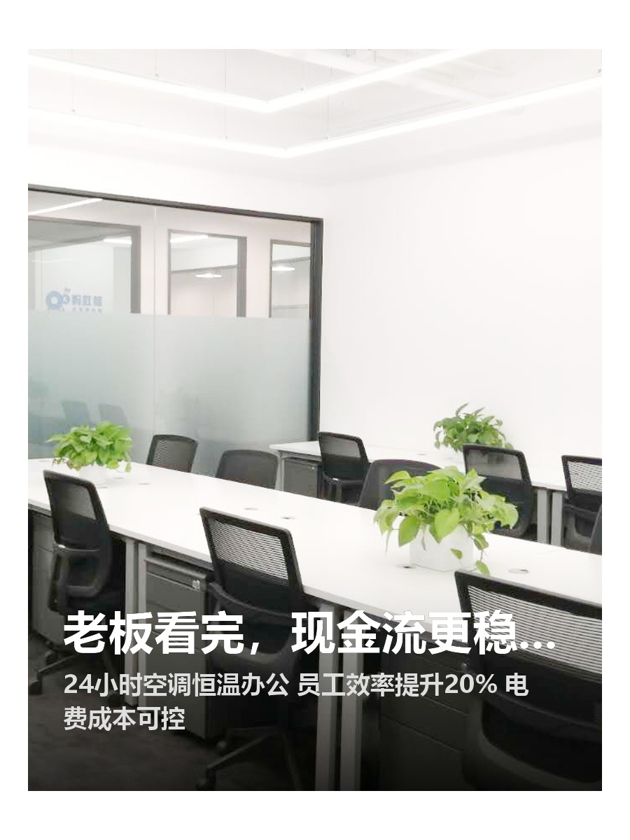 老板看完，现金流更稳了