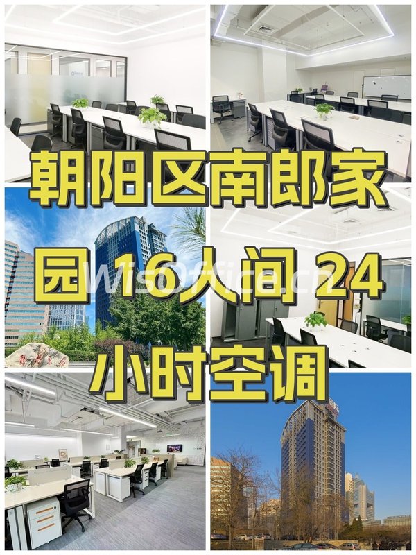 朝阳区南郎家园 16人间 24小时空调 - 首图