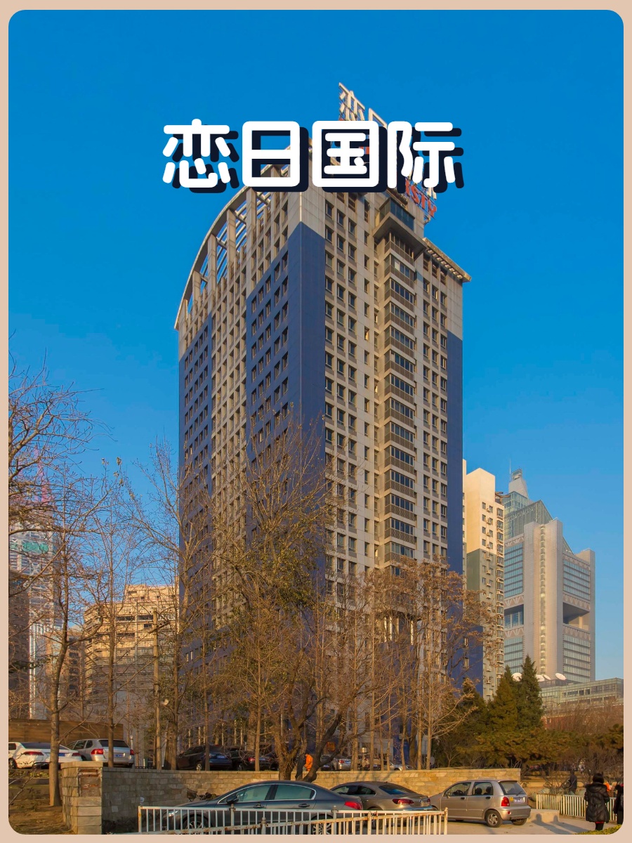 恋日国际16人间 南郎家园现房