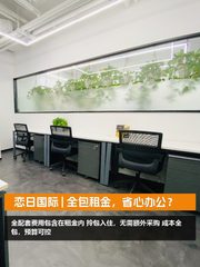恋日国际办公室实景图 1