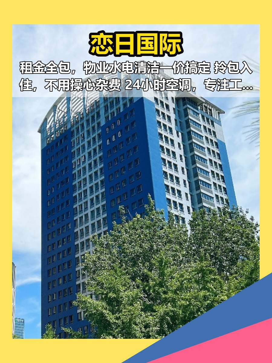 朝阳区办公新发现，直接省心
