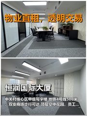 恒润国际大厦办公室实景图 1