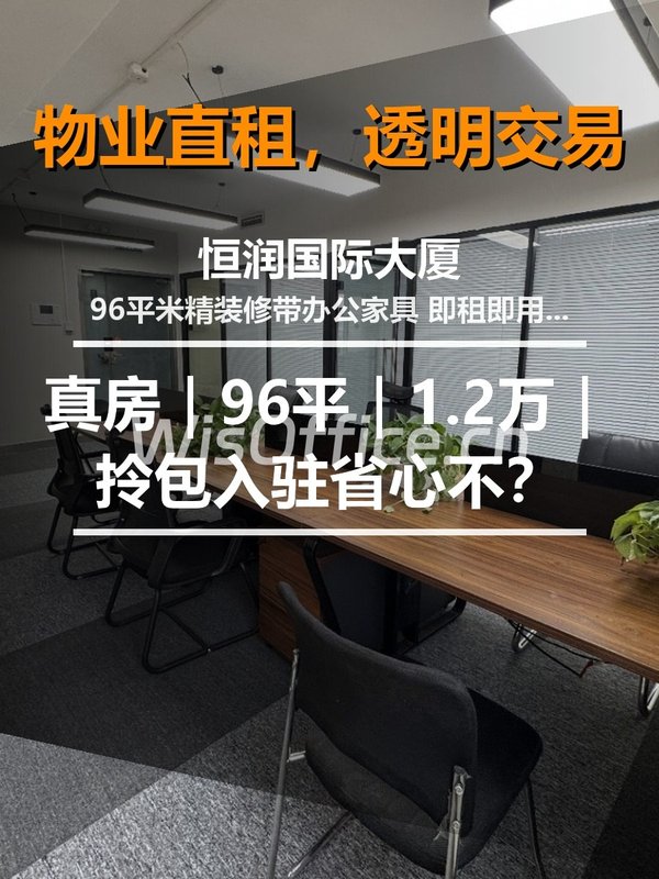 恒润国际大厦96㎡实景图